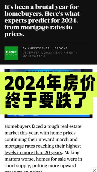 2024年房价会跌吗_现在买房还是再等等