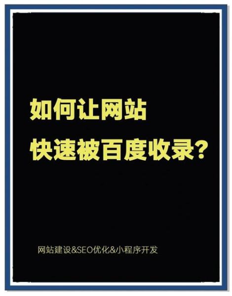 网站收录慢怎么办_如何加快百度收录