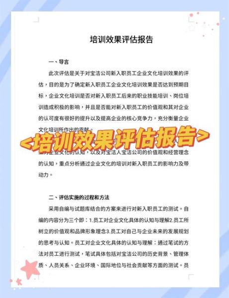 互联网企业培训怎么做_培训效果评估方法