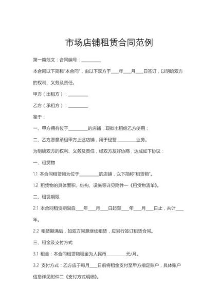 商铺租赁需要注意什么_商铺租赁合同怎么写