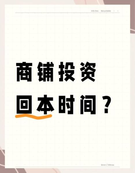 商铺投资回报率怎么算_商铺选址有哪些技巧