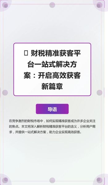 财务公司如何获客_财务公司线上推广怎么做