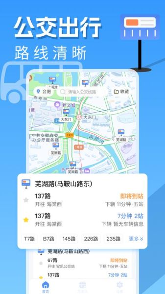 公交实时查询怎么查_公交路线规划哪个软件好