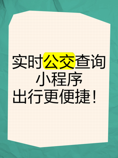 公交实时查询怎么查_公交路线规划哪个软件好