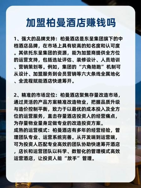 连锁酒店加盟赚钱吗_连锁酒店未来趋势
