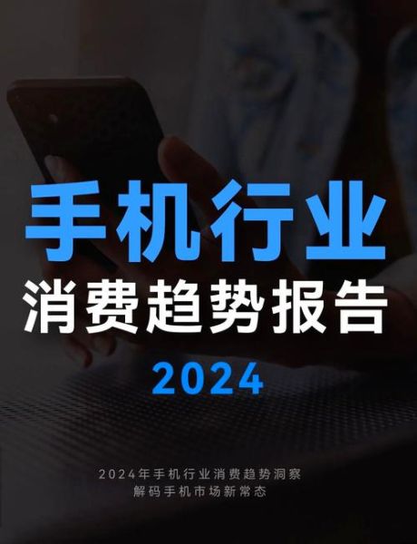 2024年手机市场趋势_手机行业未来前景如何