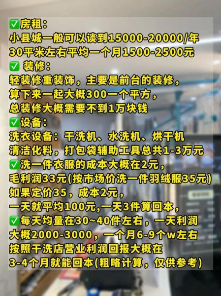 干洗店投资多少钱_干洗行业前景怎么样