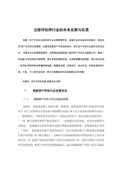 资产评估行业前景怎么样_未来五年发展趋势