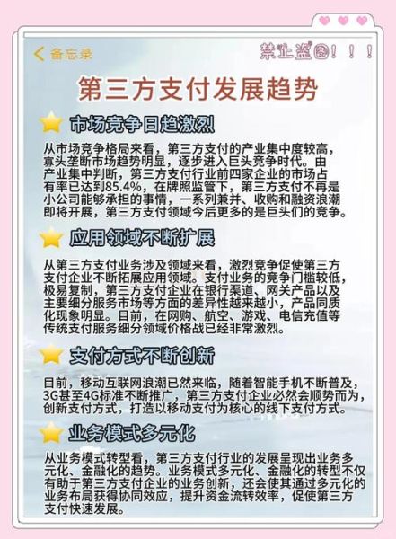 第三方支付未来趋势_2024年还能赚钱吗
