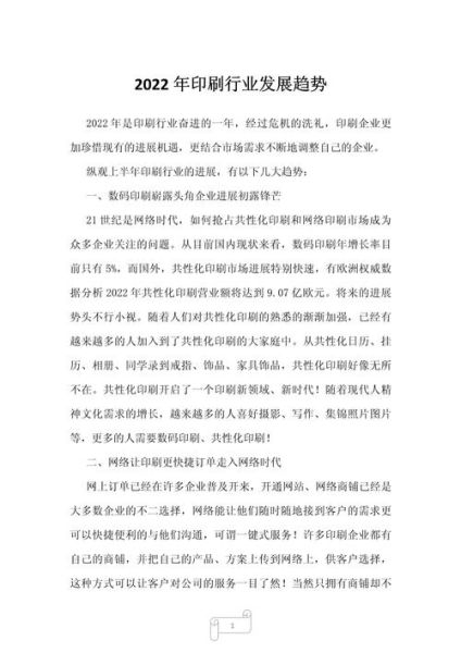 互联网印刷发展前景_印刷行业未来趋势