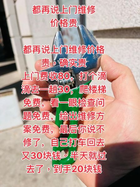 上门维修哪个平台靠谱_上门服务价格怎么算