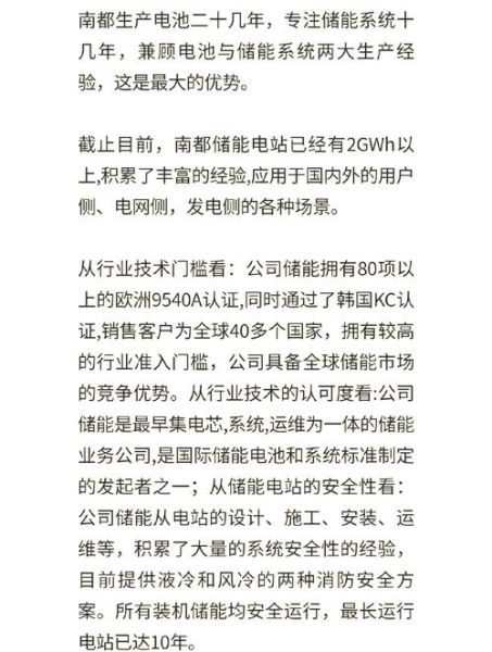 浙江南都电源怎么样_南都电源储能系统价格