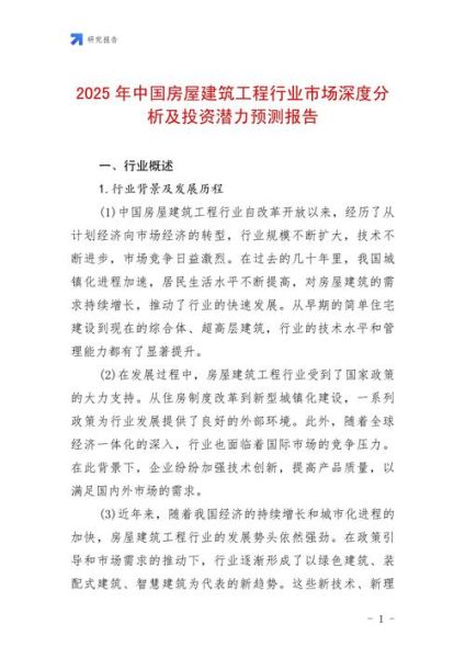 建筑行业地域分析_哪些地区发展潜力大