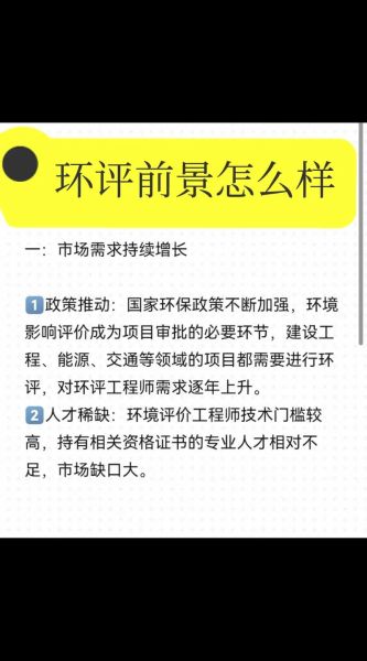 环评工程师待遇怎么样_环评行业未来五年发展趋势
