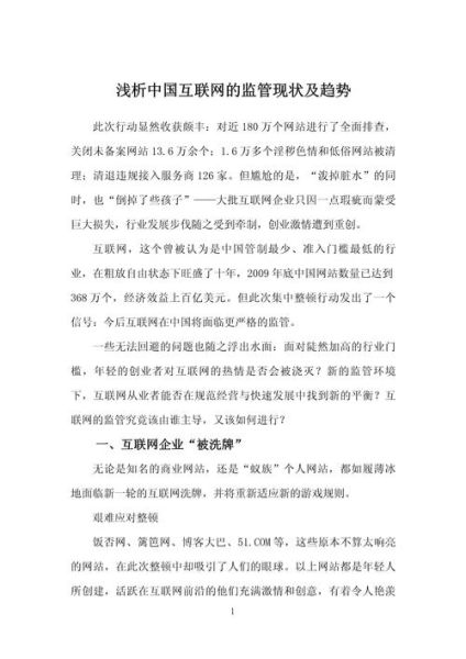 互联网企业未来趋势_如何应对政策监管