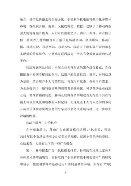 移动互联网营销途径有哪些_怎么做效果才最好