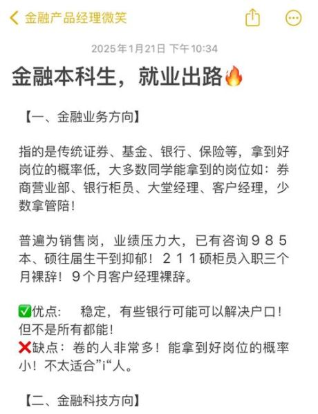金融行业就业趋势_如何进入金融行业