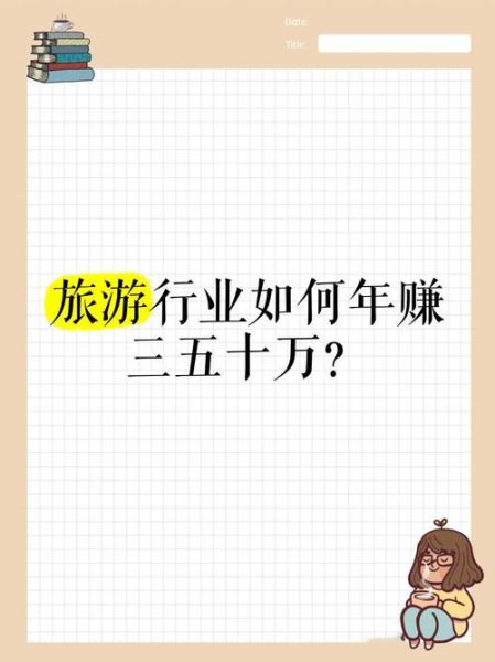 旅游产业未来五年如何赚钱_旅游行业前景怎么样