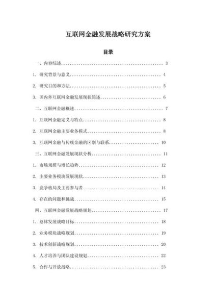 互联网金融适应型战略是什么_如何落地执行