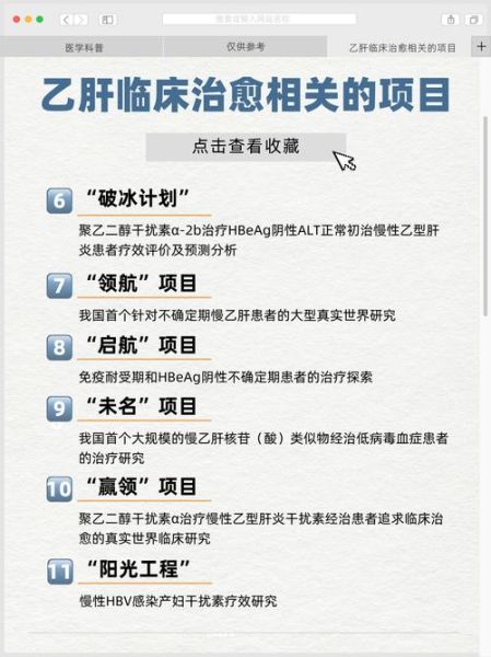 乙肝能治愈吗_乙肝治疗前景2024