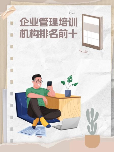 企业管理培训哪家好_企业管理常见问题有哪些