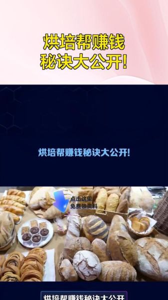 家庭烘焙赚钱吗_新手如何开始