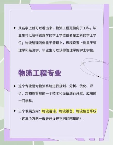 物流专业就业前景怎么样_物流管理专业就业方向有哪些