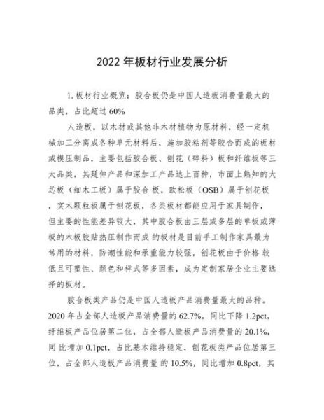 板材行业现状如何_未来五年板材价格走势