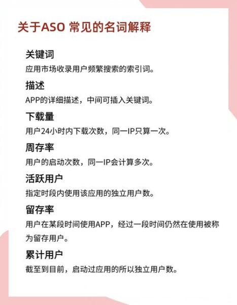 应用商店优化怎么做_如何提升下载量