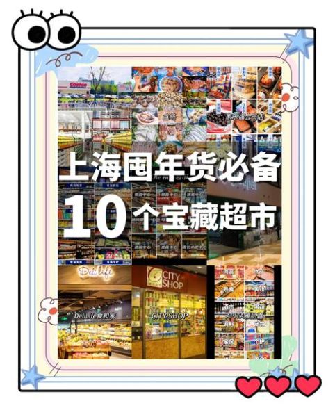 上海超市哪家好_上海超市价格对比