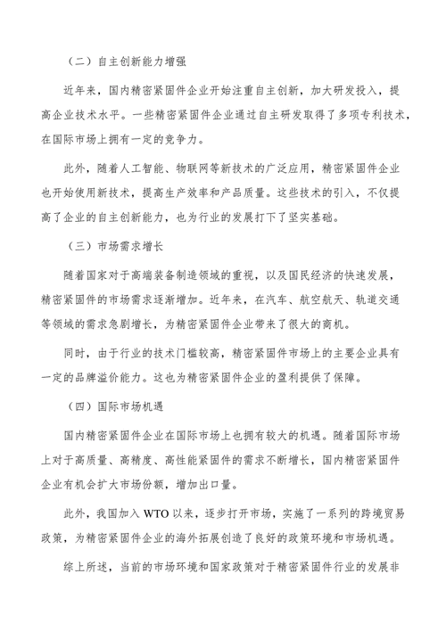 紧固件行业市场分析_紧固件行业未来趋势