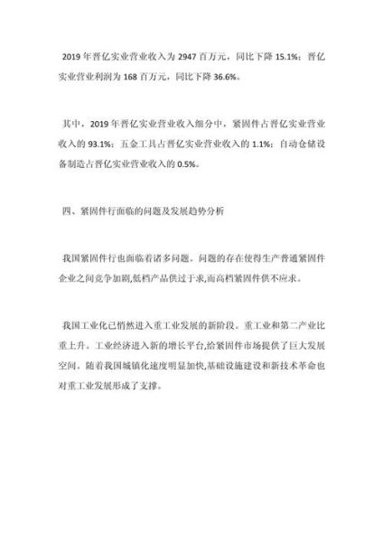 紧固件行业市场分析_紧固件行业未来趋势