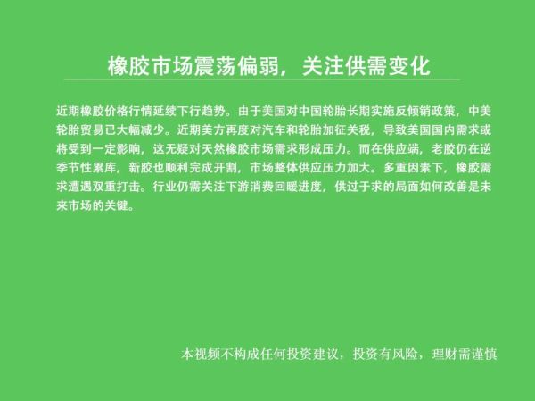 橡胶价格为何持续下跌_橡胶制品企业如何降本增效