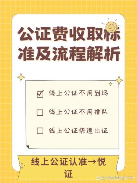 公证处收费标准_公证流程需要多久