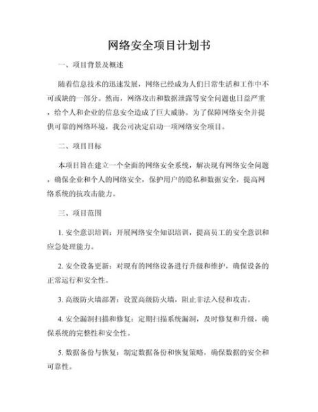 互联网项目策划书怎么写_项目策划书模板下载