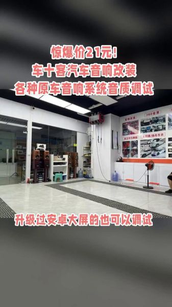 汽车音响改装多少钱_音响改装店怎么选