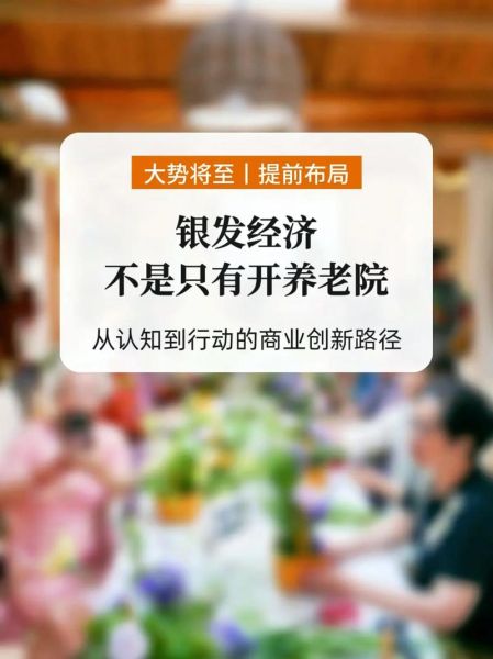 互联网老年产业有哪些_如何抓住银发经济红利