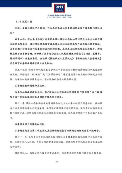 互联网保险政策环境_如何合规开展业务