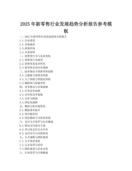 零售行业宏观环境分析_未来五年零售趋势