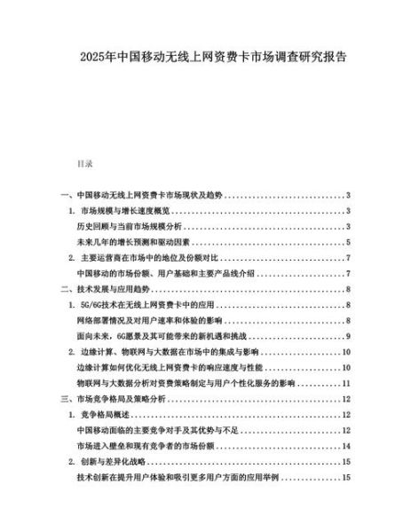 互联网行业调查报告_如何撰写论文