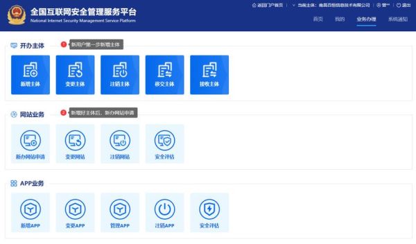 互联网政务服务平台如何备案_政务网站备案流程是什么