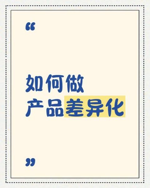 互联网企业如何差异化竞争_怎样在红海市场突围