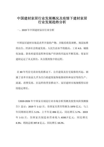 建材行业怎么选_建材行业未来趋势