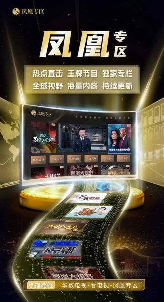 移动互联网有凤凰台吗_凤凰台手机端怎么观看