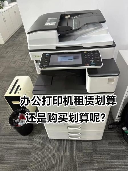 办公设备租赁划算吗_打印机租赁价格怎么算