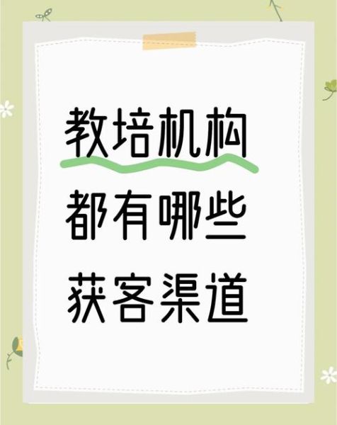 教育行业如何获客_教育培训机构怎么招生