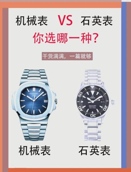 机械表和石英表哪个好_机械表和石英表区别