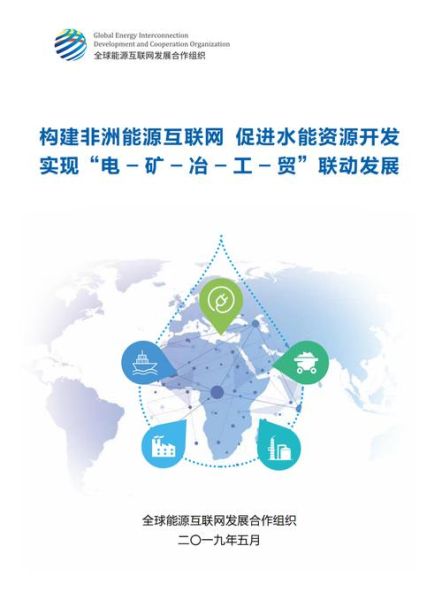 全国能源互联网是什么_如何参与能源互联网建设