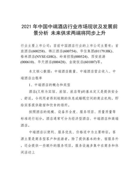 酒店发展前景怎么样_未来酒店行业趋势