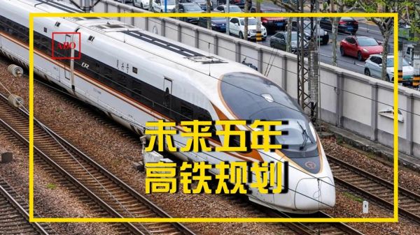 中国铁路发展前景_高铁网络如何改变出行
